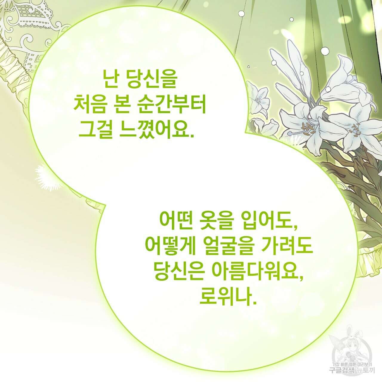 정부는 도망친다 56화 26