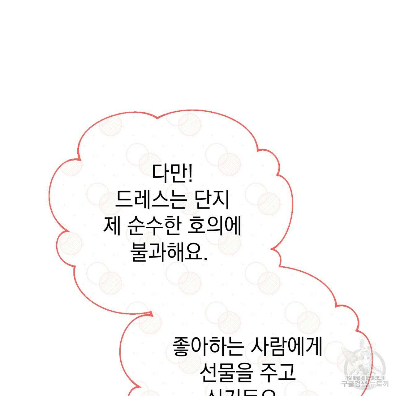 정부는 도망친다 56화 28