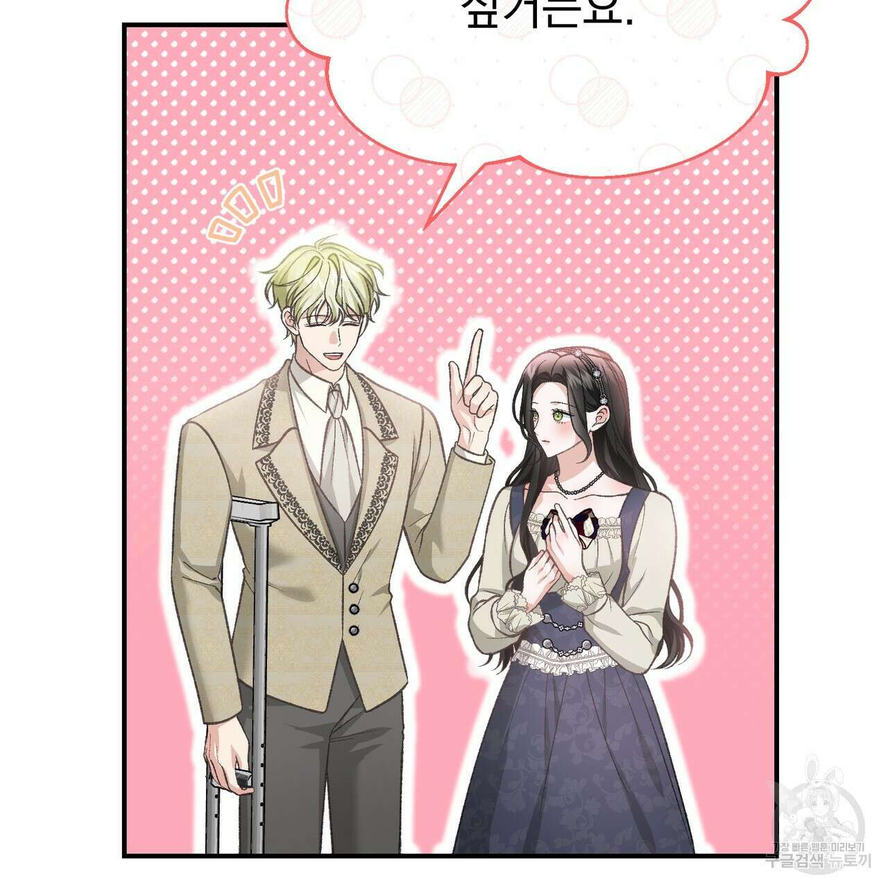 정부는 도망친다 56화 29