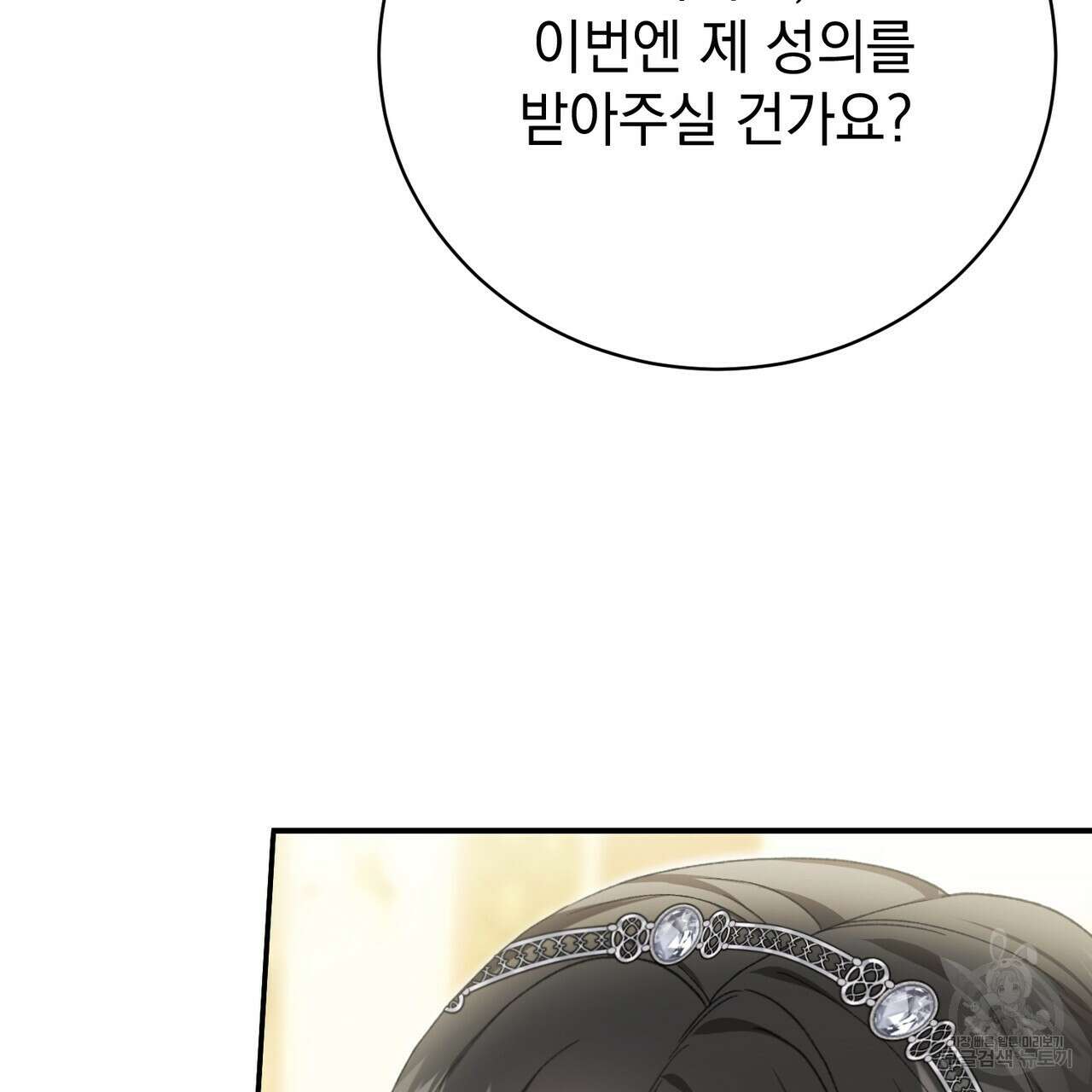 정부는 도망친다 56화 32