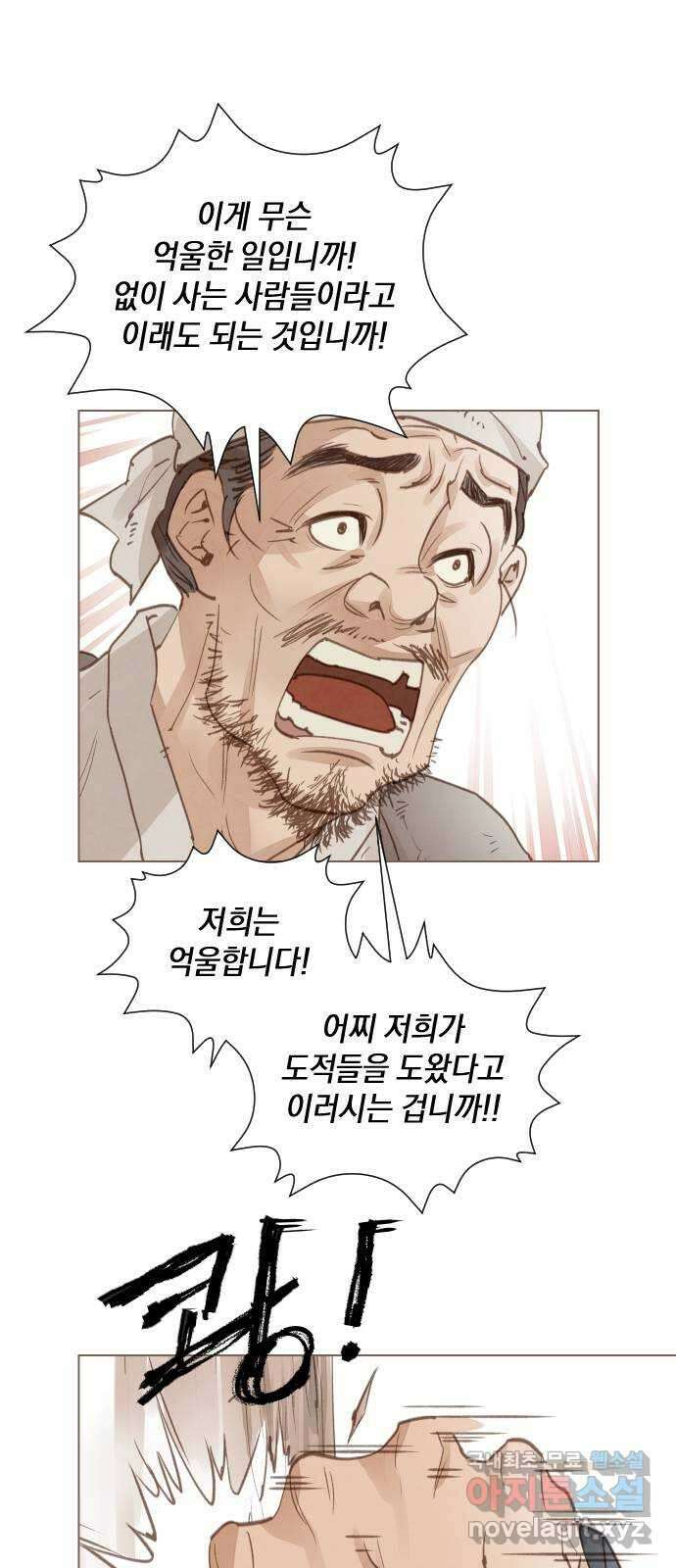 홍 의관의 은밀한 비밀 54화 1