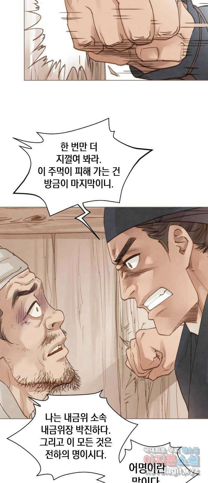 홍 의관의 은밀한 비밀 54화 2