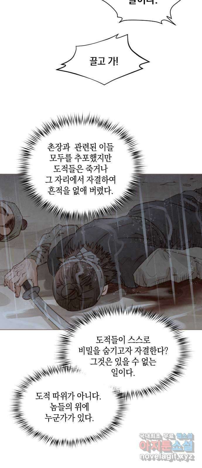 홍 의관의 은밀한 비밀 54화 3