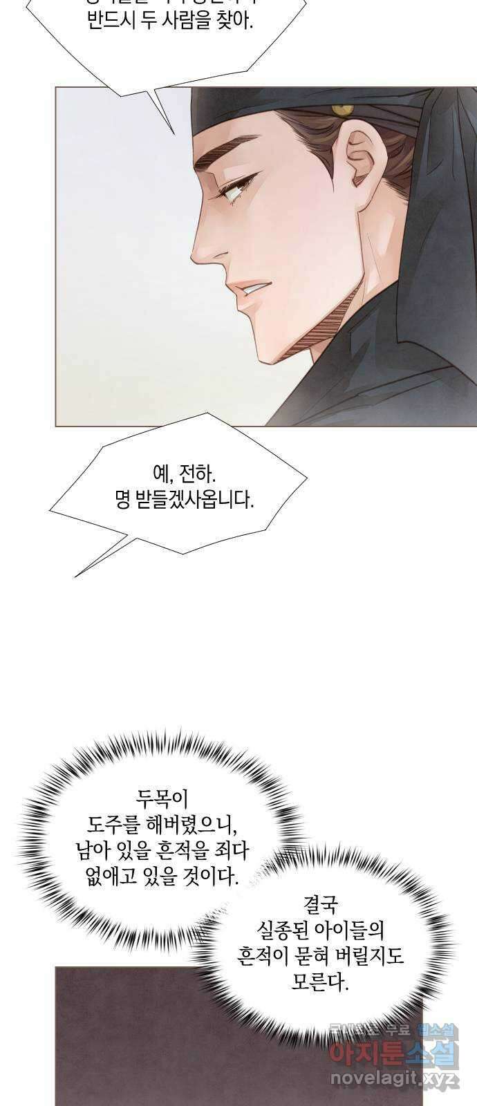 홍 의관의 은밀한 비밀 54화 6