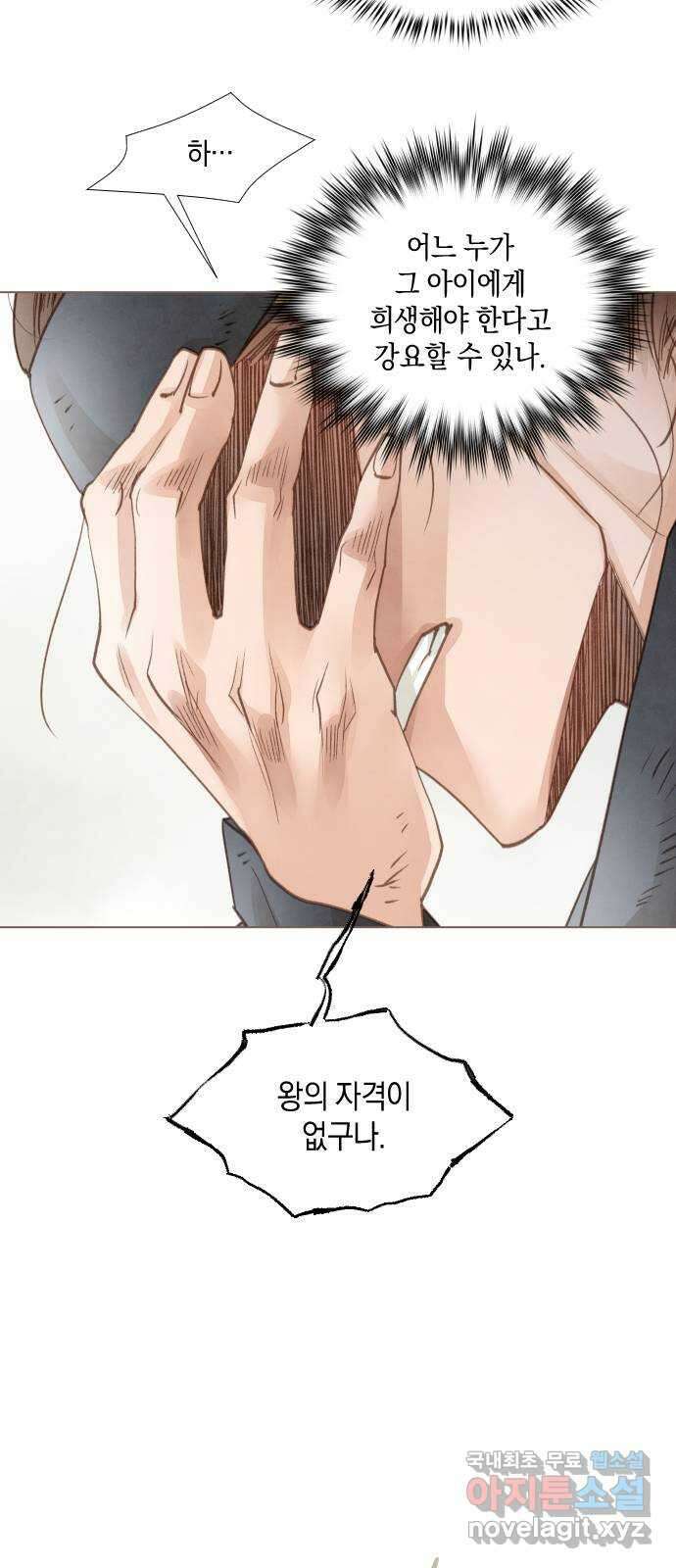 홍 의관의 은밀한 비밀 54화 8