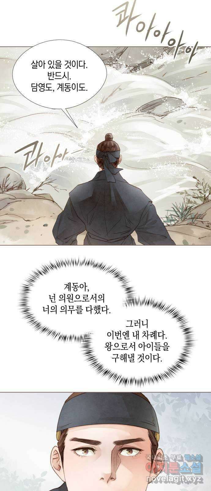 홍 의관의 은밀한 비밀 54화 9