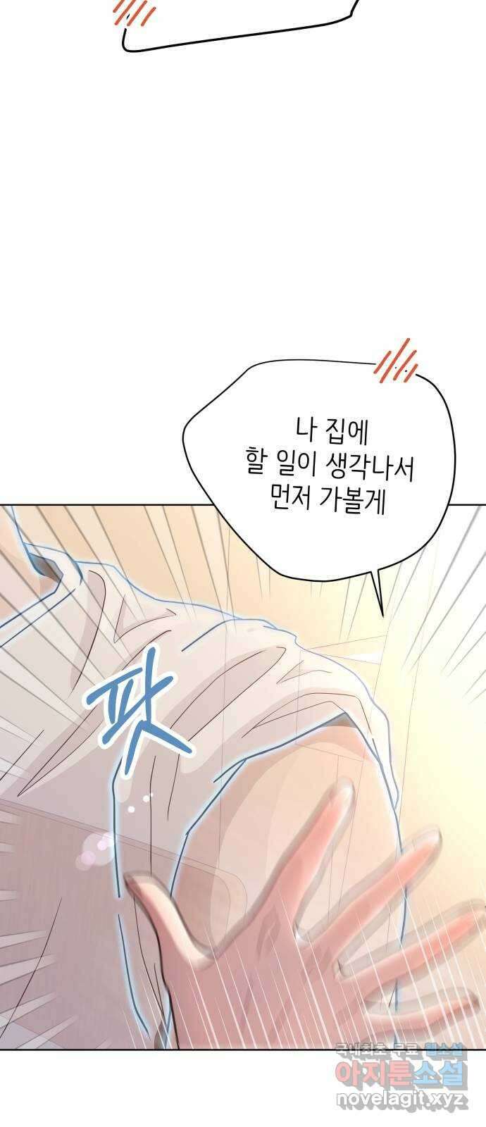 손 잡은 사이 14화 4