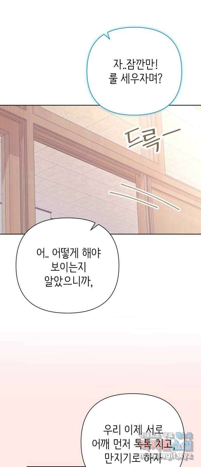 손 잡은 사이 14화 5
