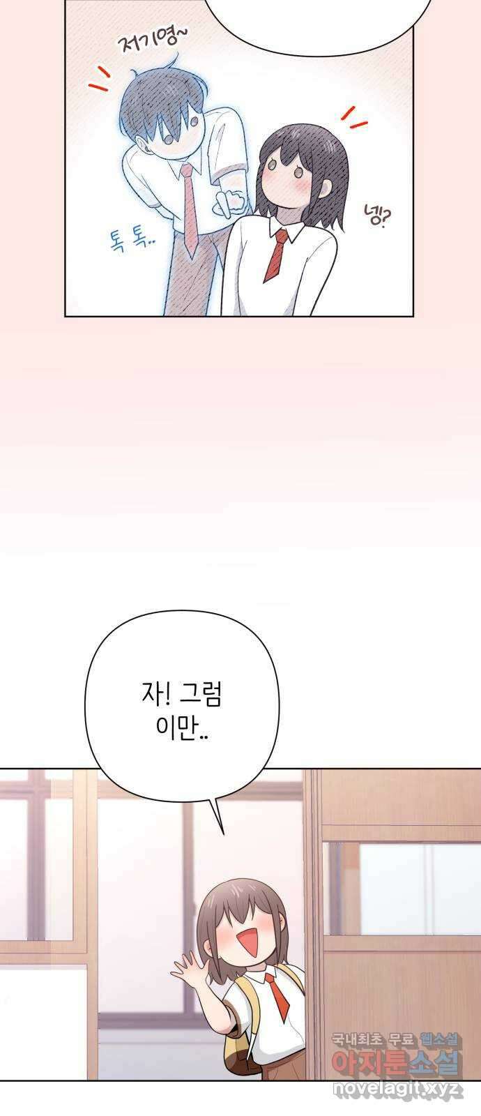 손 잡은 사이 14화 6