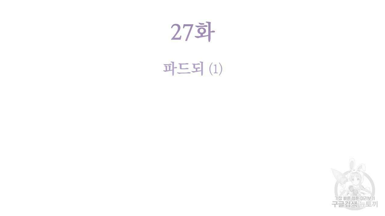 솔로 포 투 27화 6