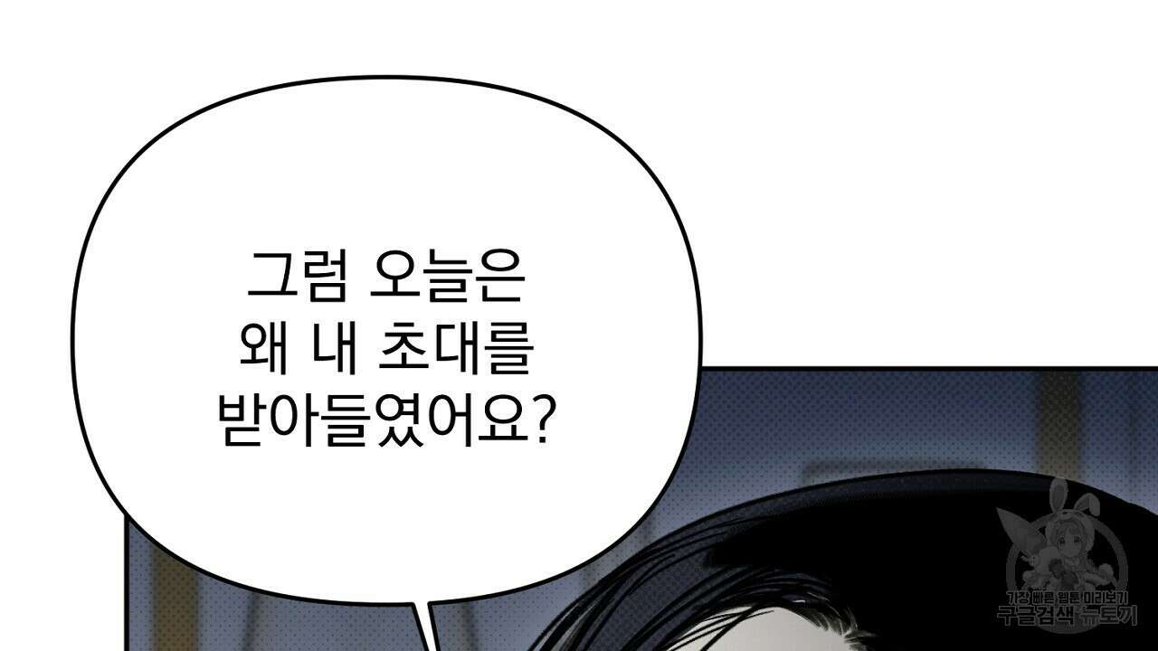 솔로 포 투 27화 12