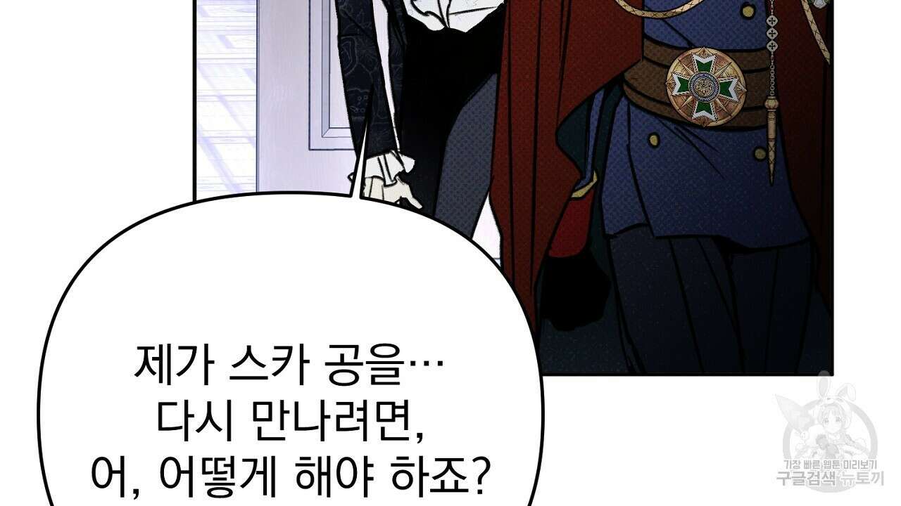 솔로 포 투 27화 20