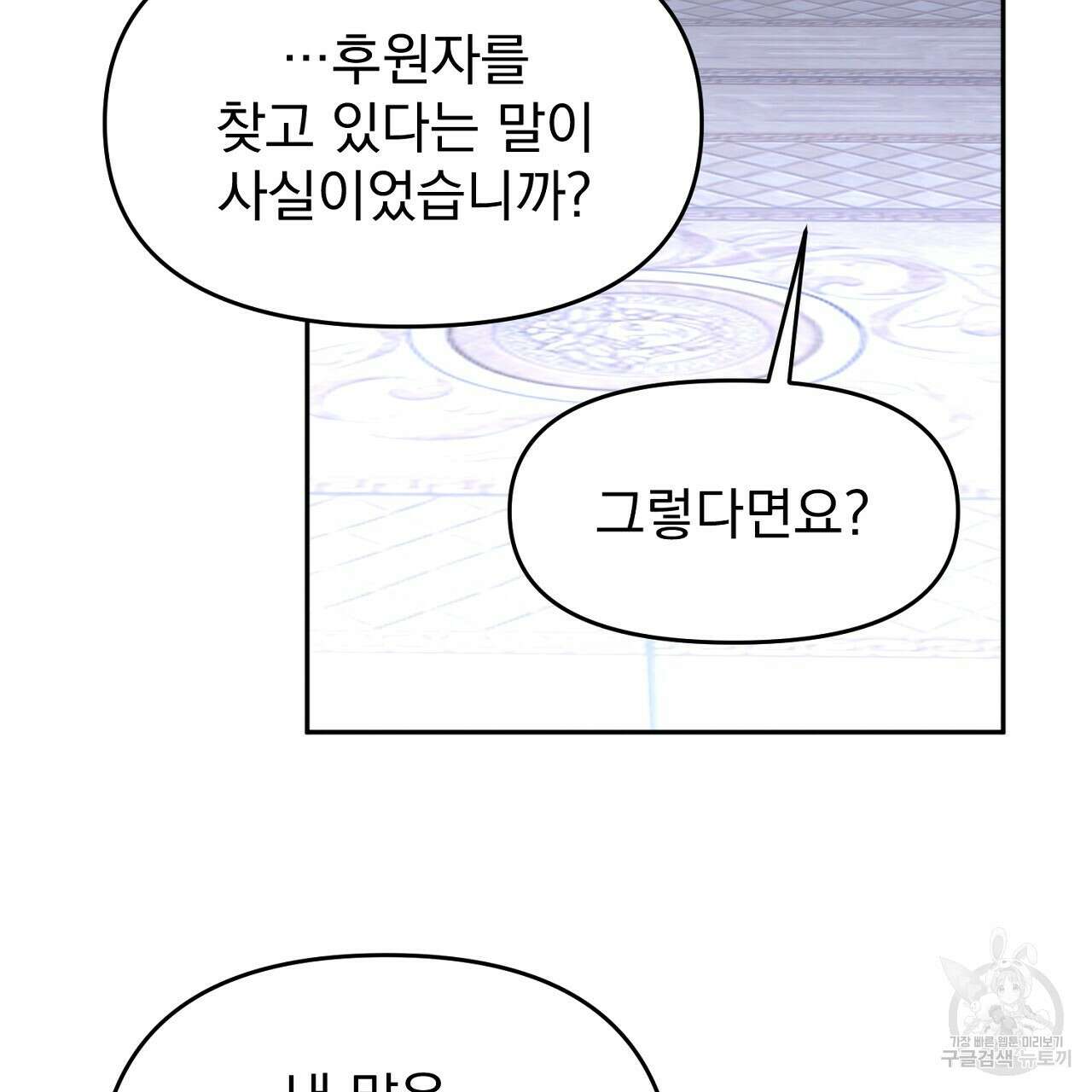 솔로 포 투 27화 29