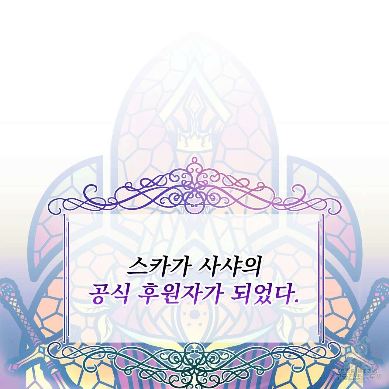 솔로 포 투 27화 45