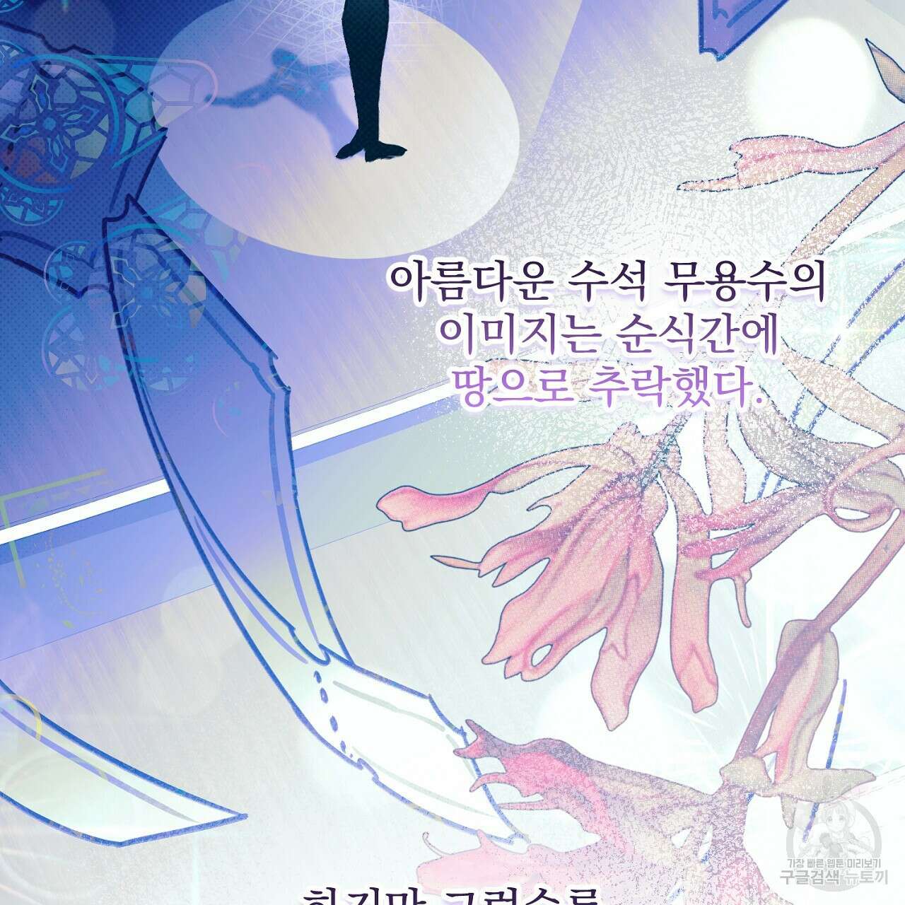 솔로 포 투 27화 49