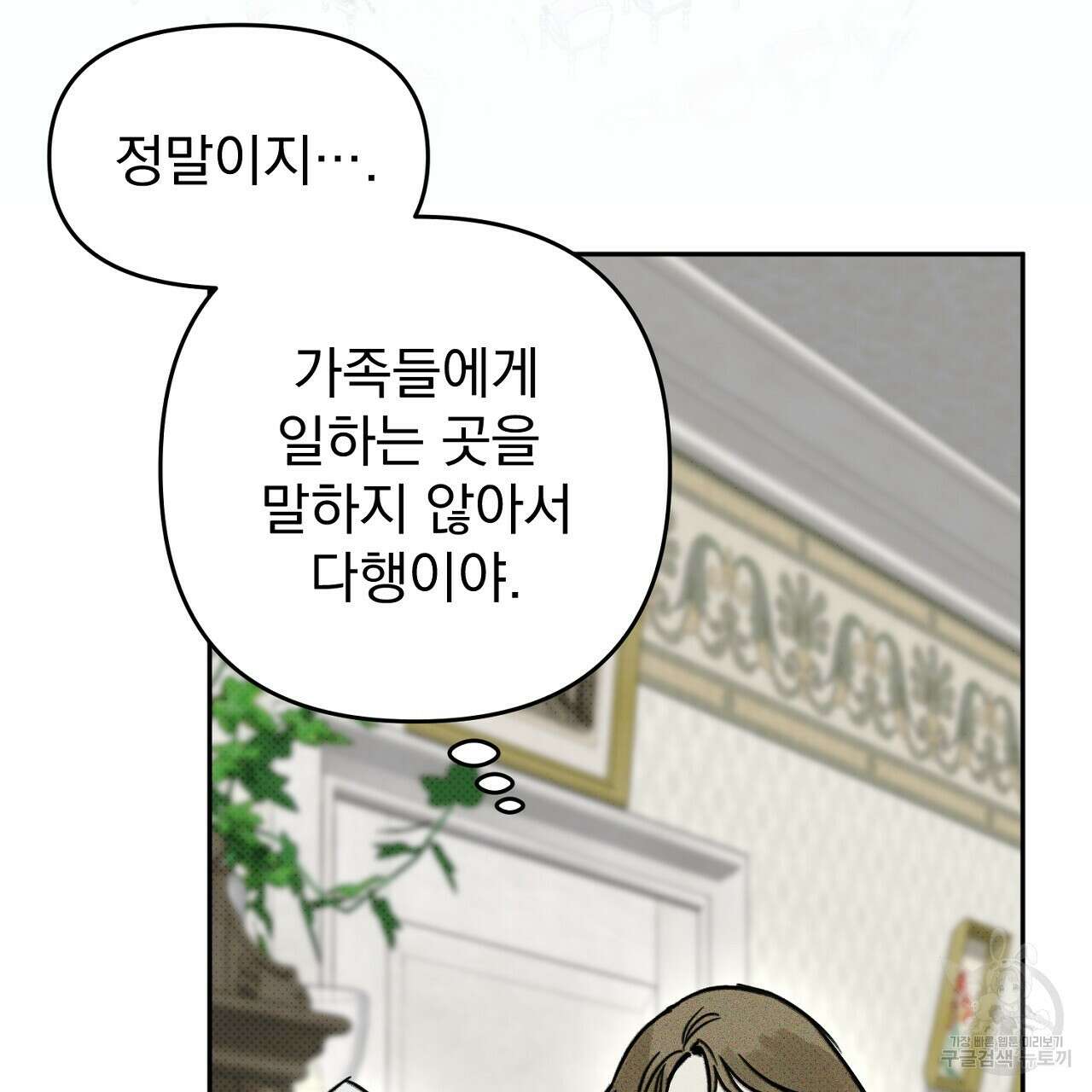 솔로 포 투 27화 51