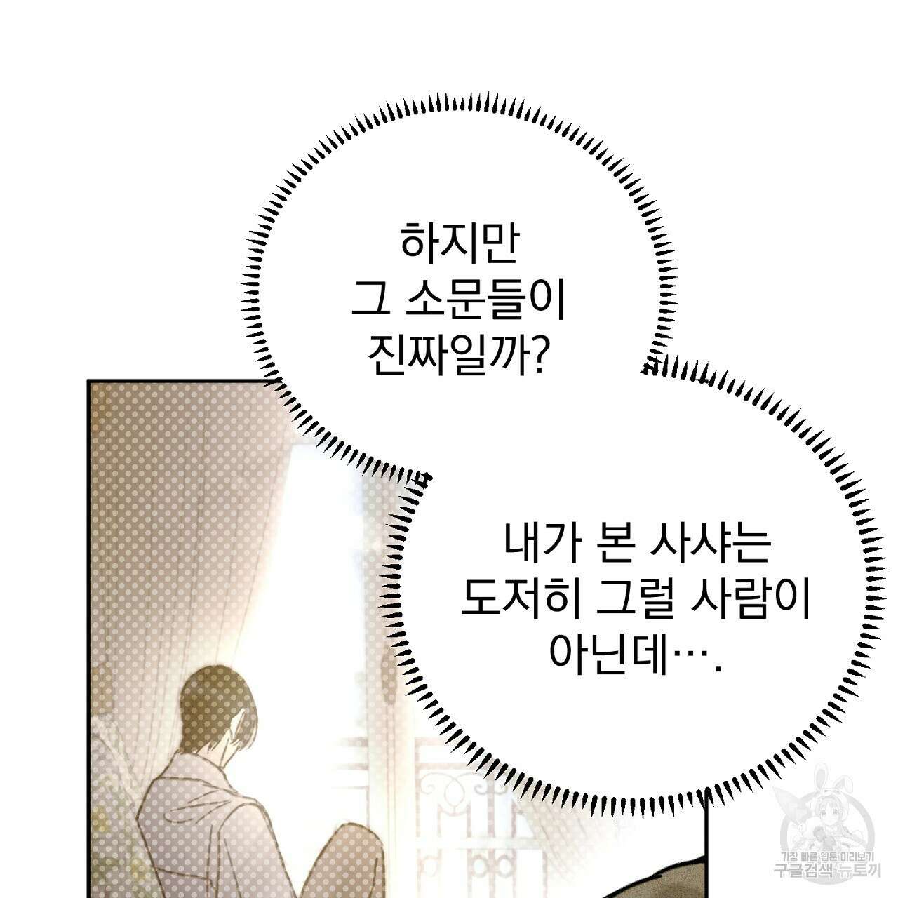 솔로 포 투 27화 53