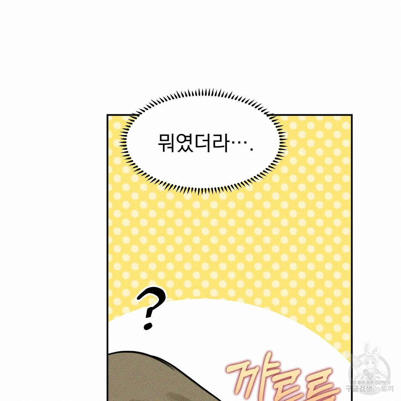솔로 포 투 27화 57