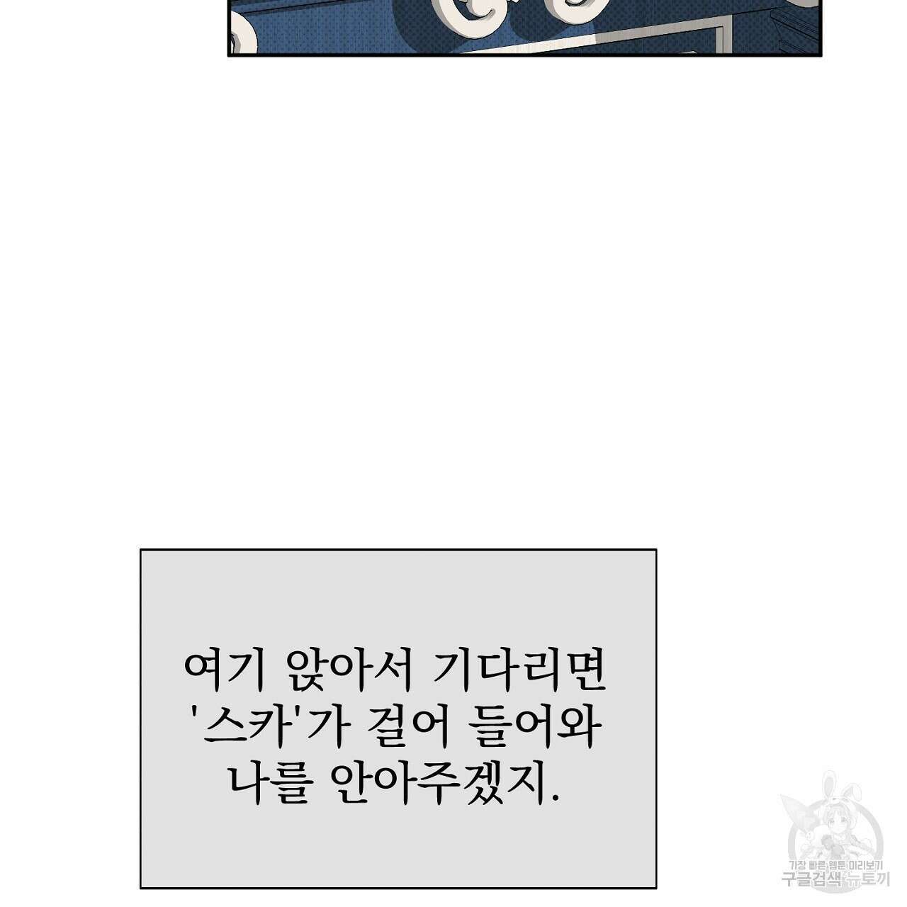 솔로 포 투 27화 83