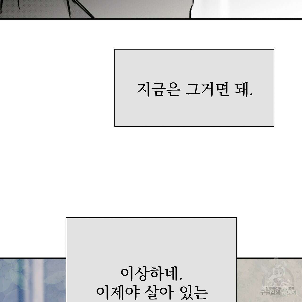 솔로 포 투 27화 85