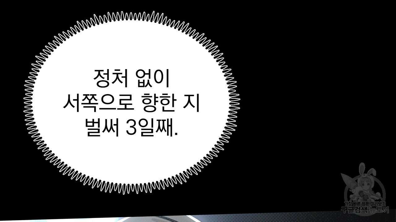 솔로 포 투 27화 96