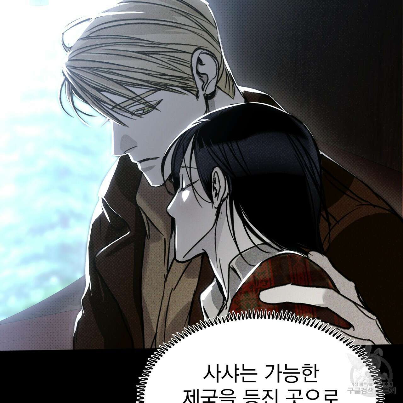 솔로 포 투 27화 97