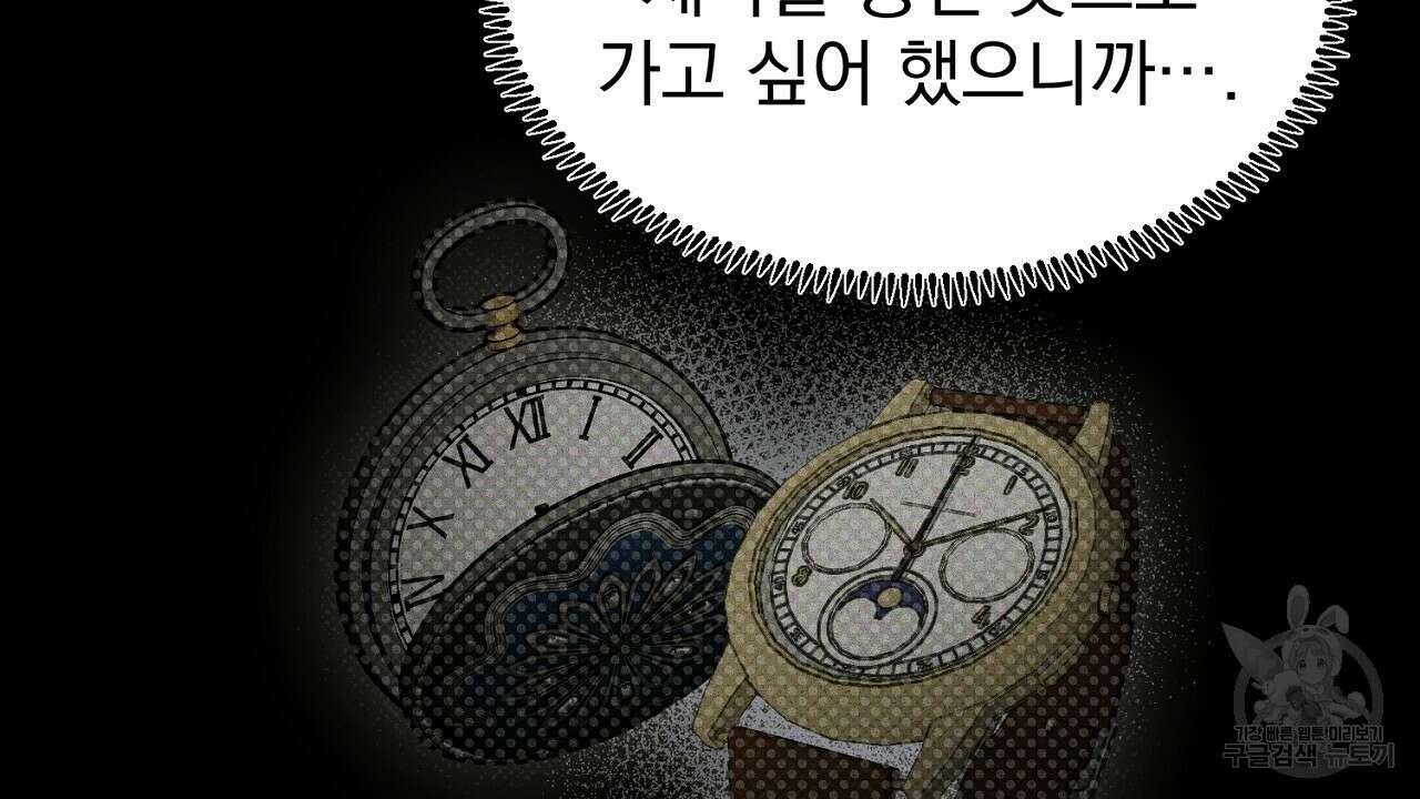 솔로 포 투 27화 98