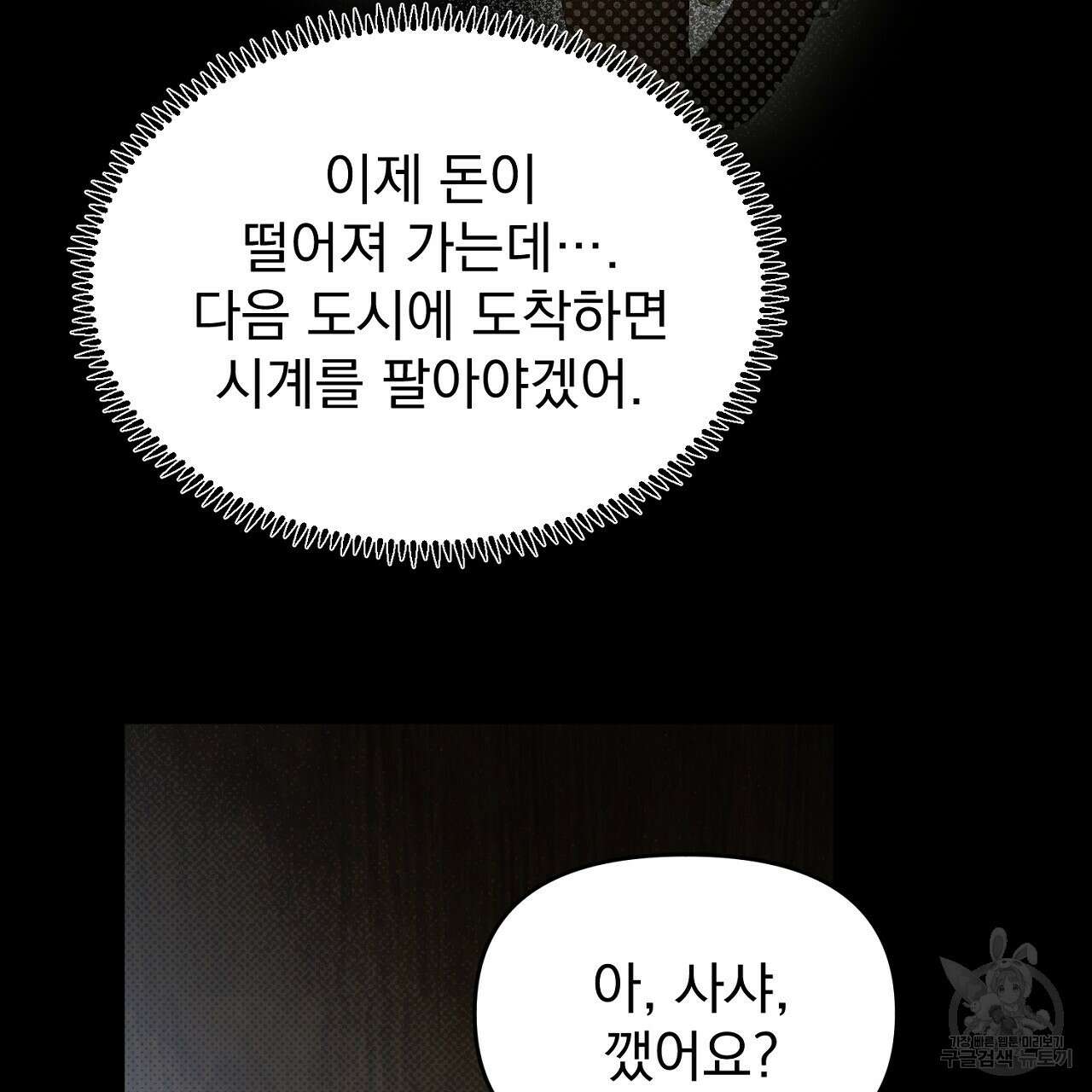 솔로 포 투 27화 99