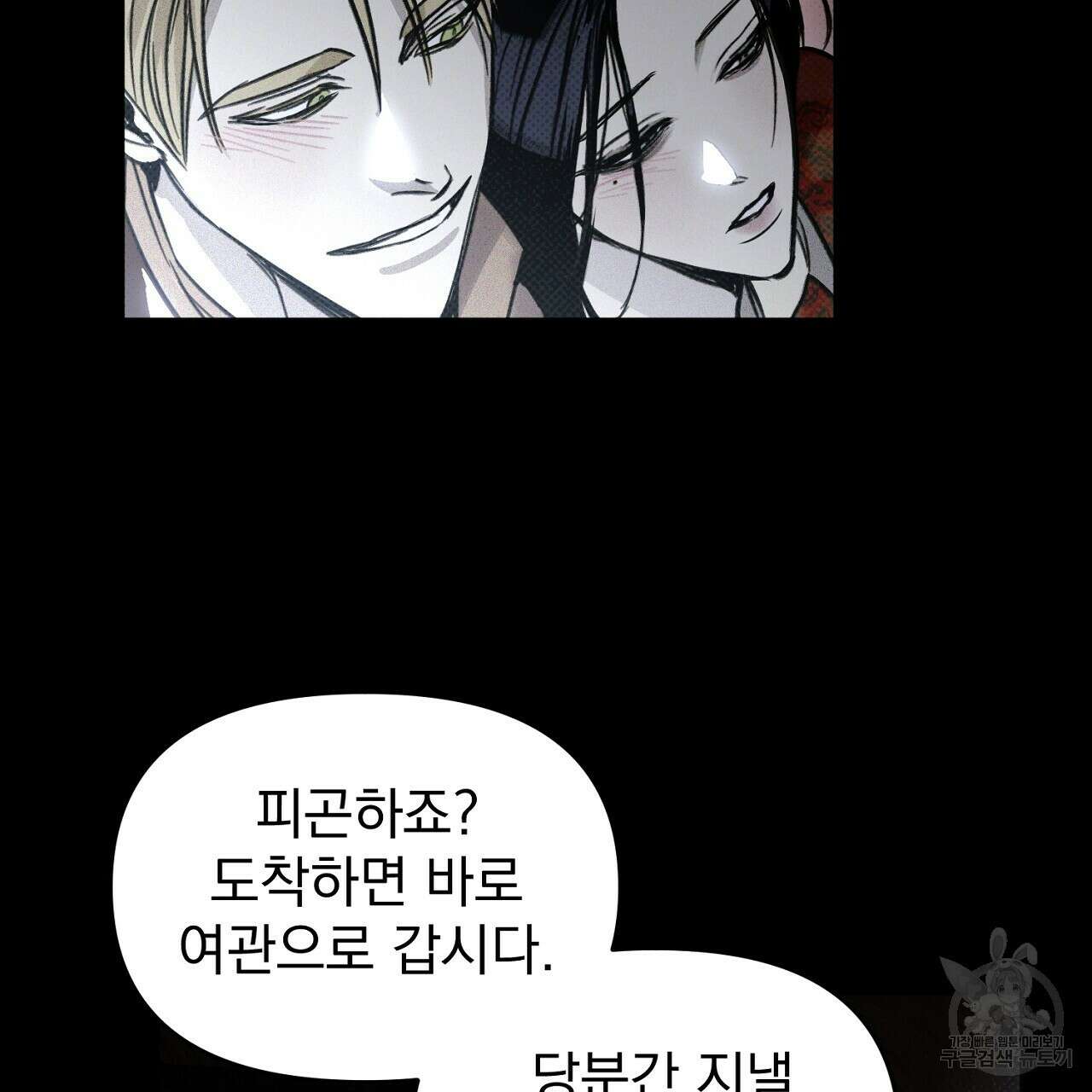 솔로 포 투 27화 101