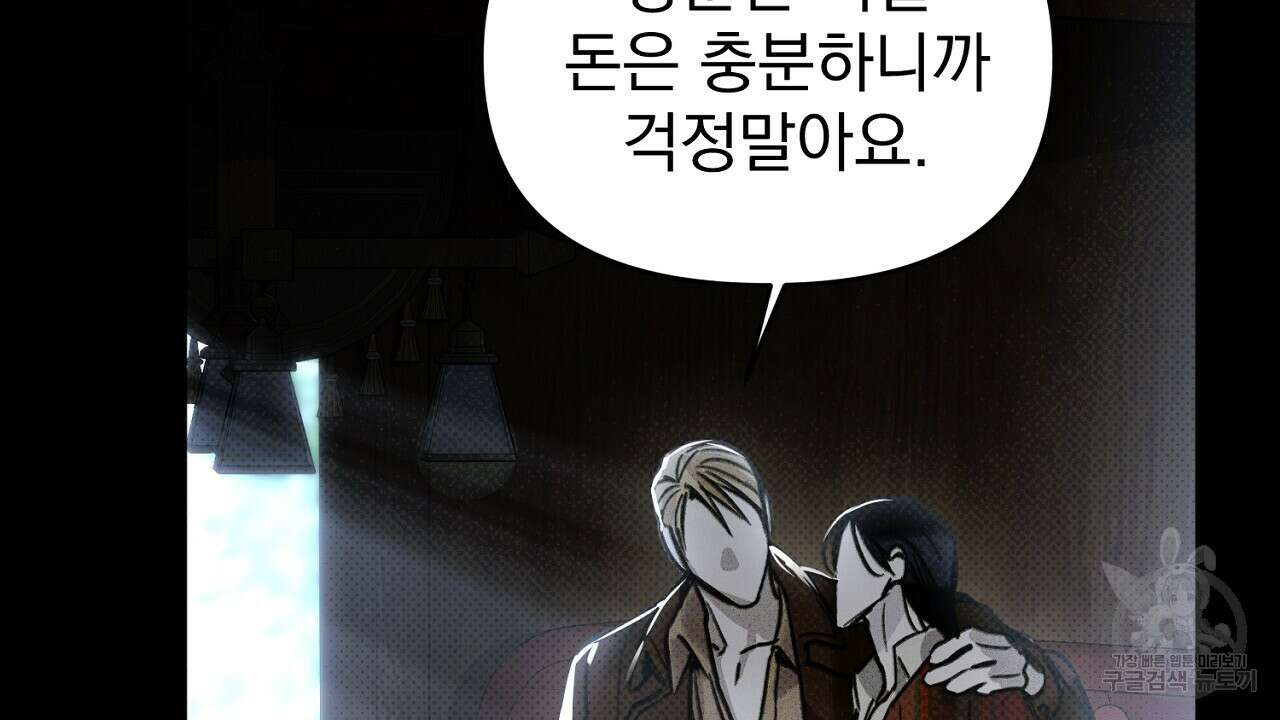솔로 포 투 27화 102
