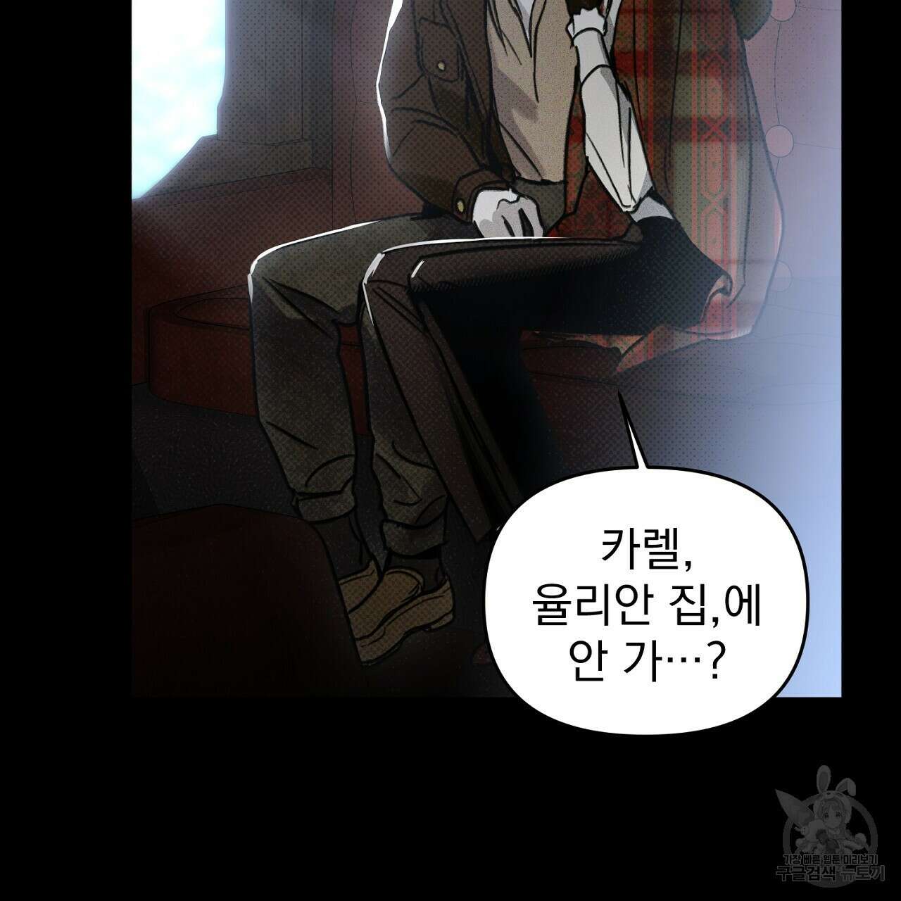 솔로 포 투 27화 103