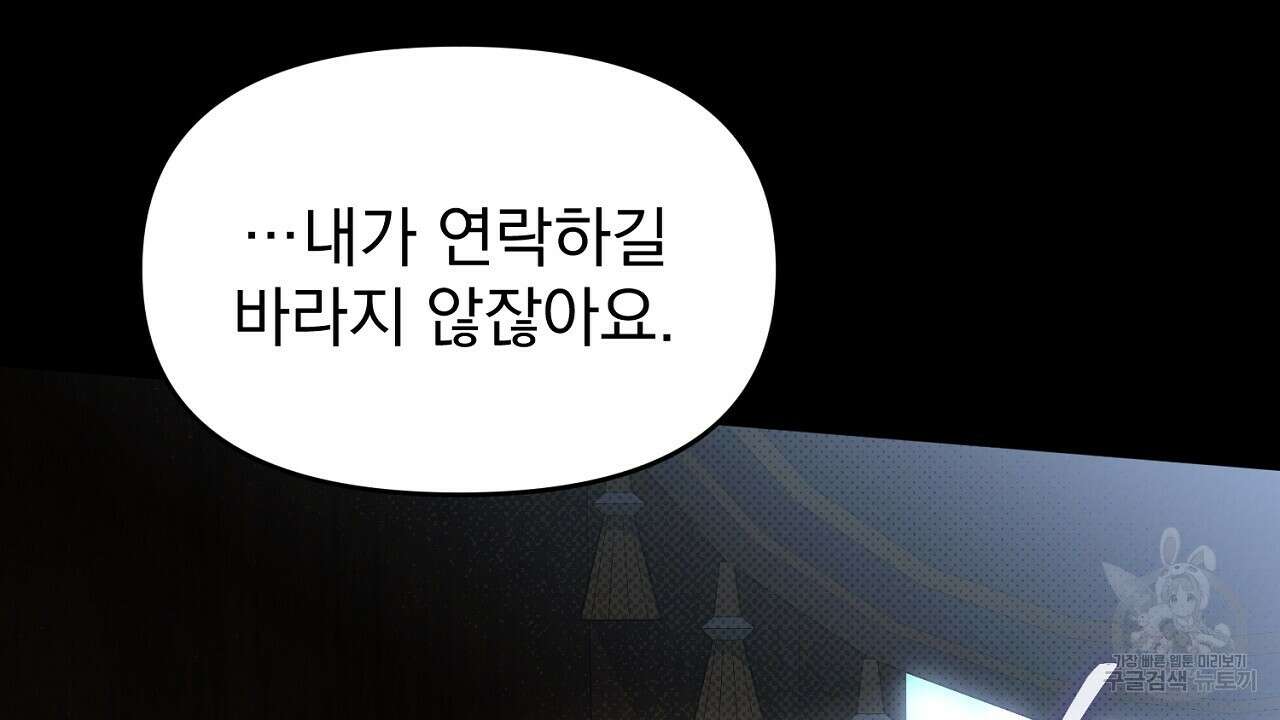솔로 포 투 27화 104