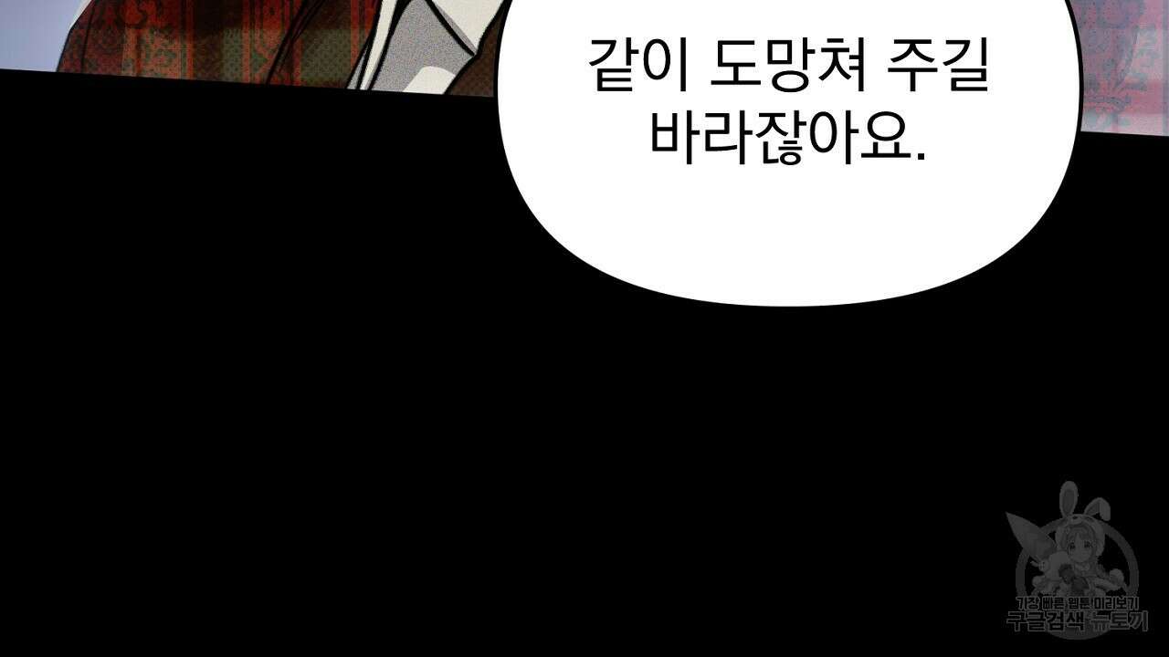 솔로 포 투 27화 106