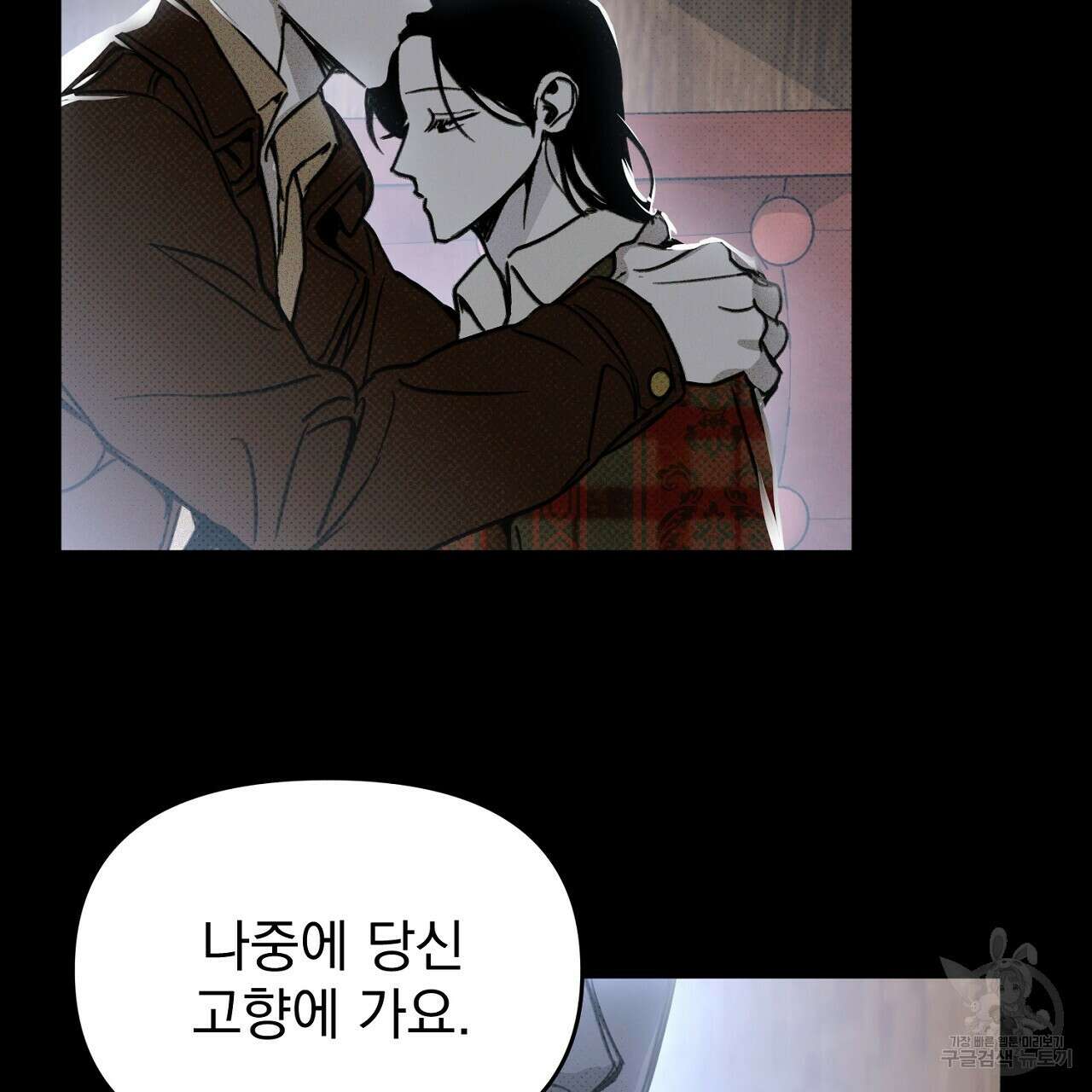 솔로 포 투 27화 109