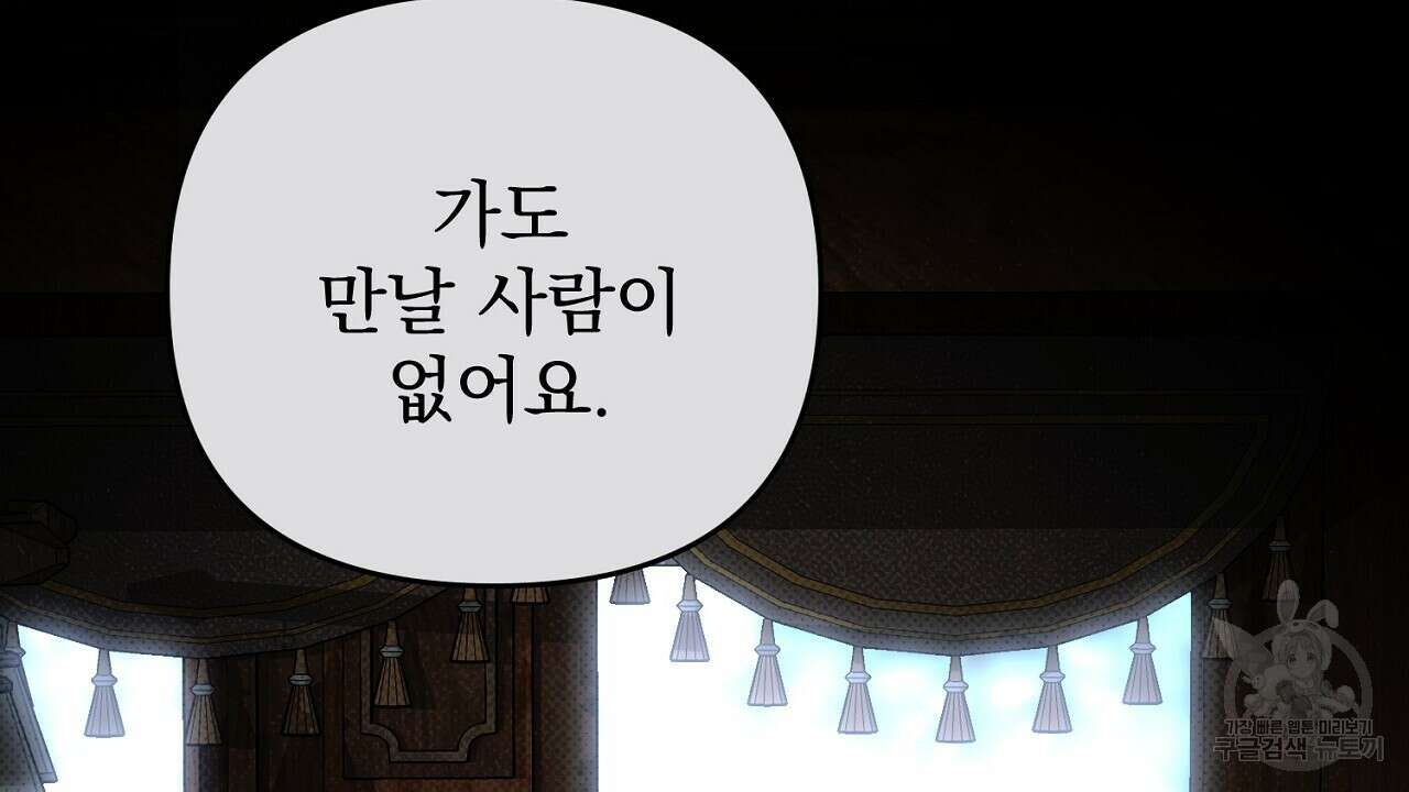 솔로 포 투 27화 112