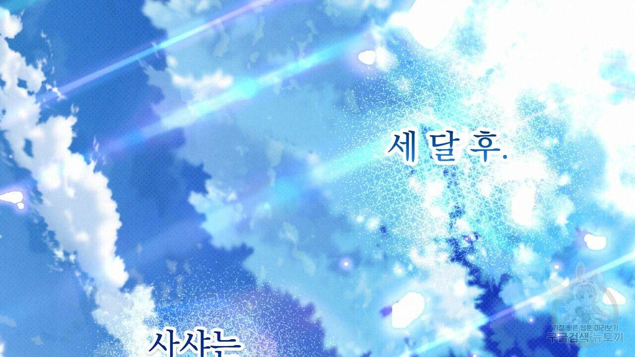 솔로 포 투 27화 114