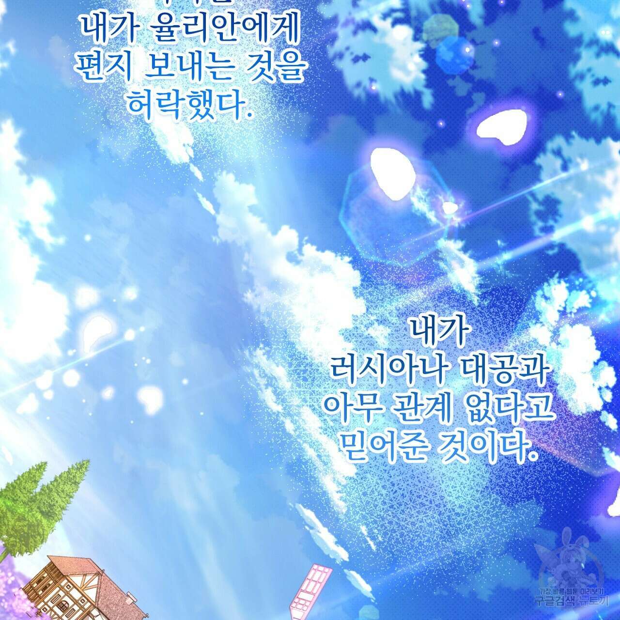 솔로 포 투 27화 115