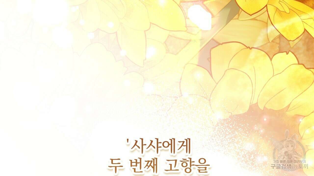 솔로 포 투 27화 118