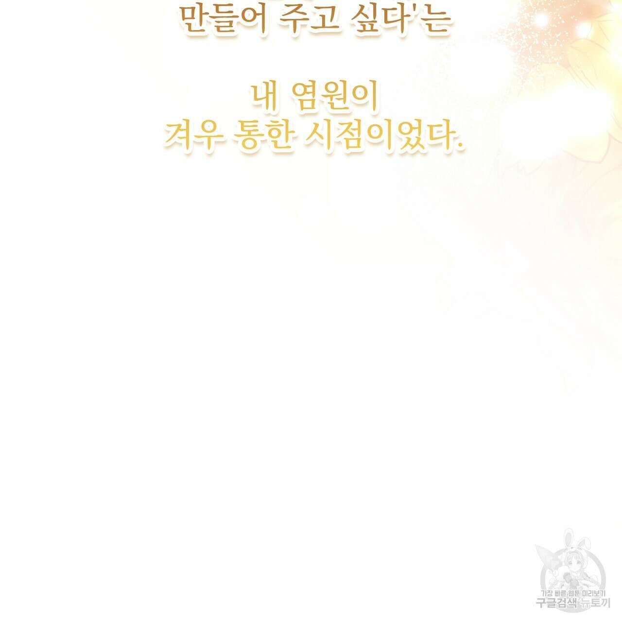솔로 포 투 27화 119