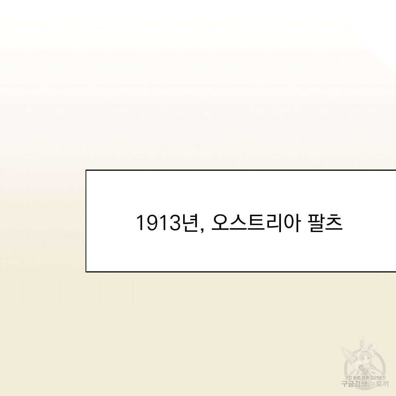솔로 포 투 27화 121