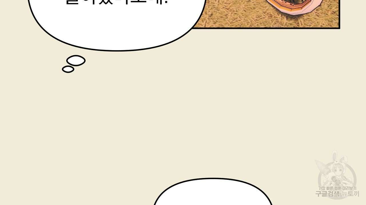 솔로 포 투 27화 132