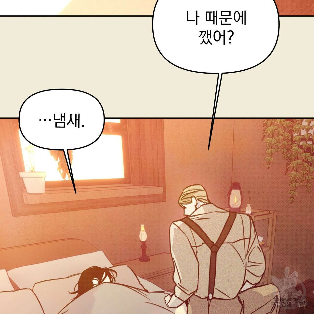 솔로 포 투 27화 139
