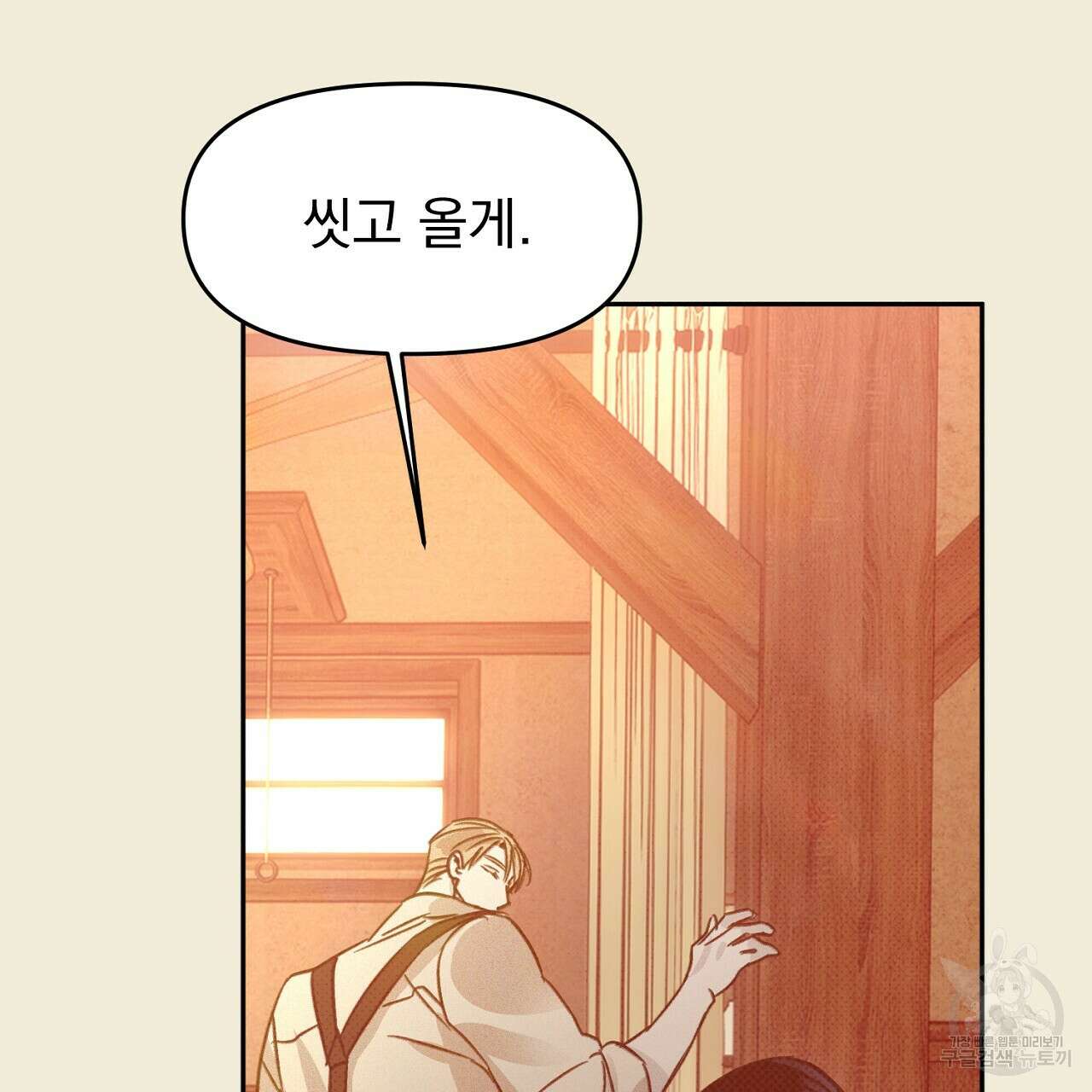 솔로 포 투 27화 141