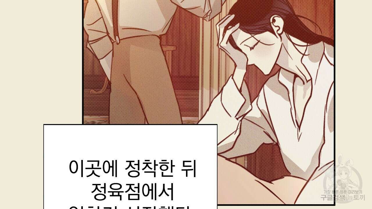 솔로 포 투 27화 142