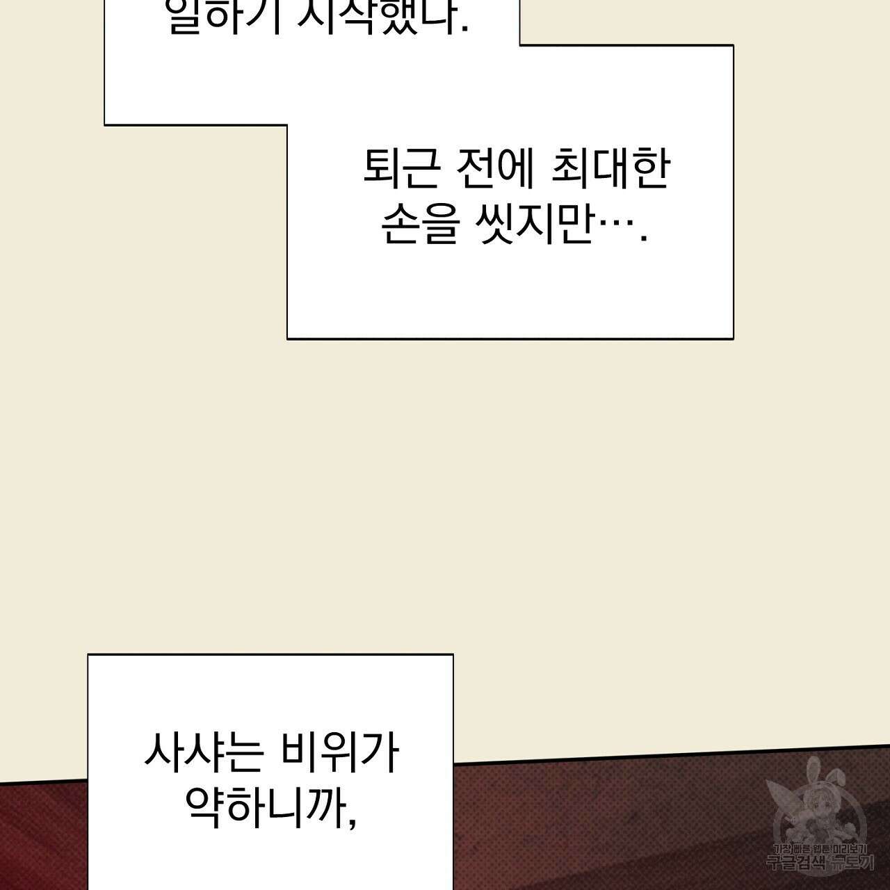 솔로 포 투 27화 143