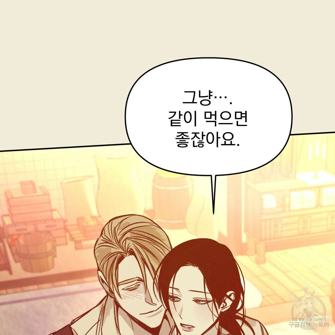 솔로 포 투 27화 149