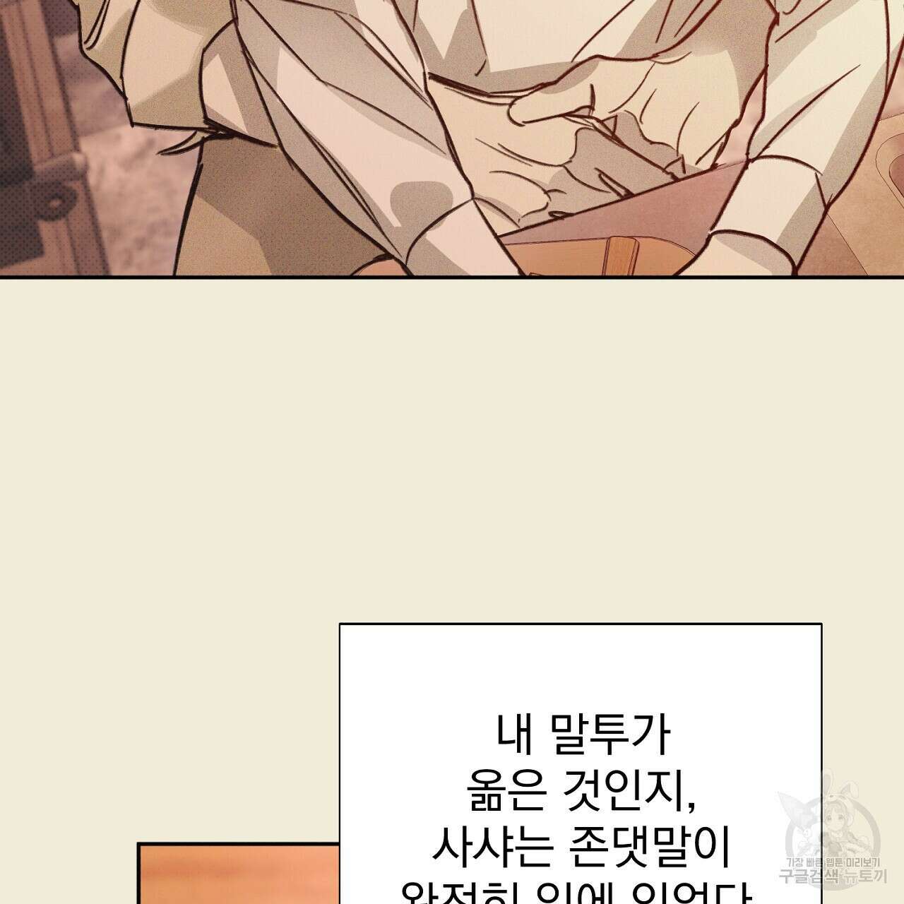 솔로 포 투 27화 151