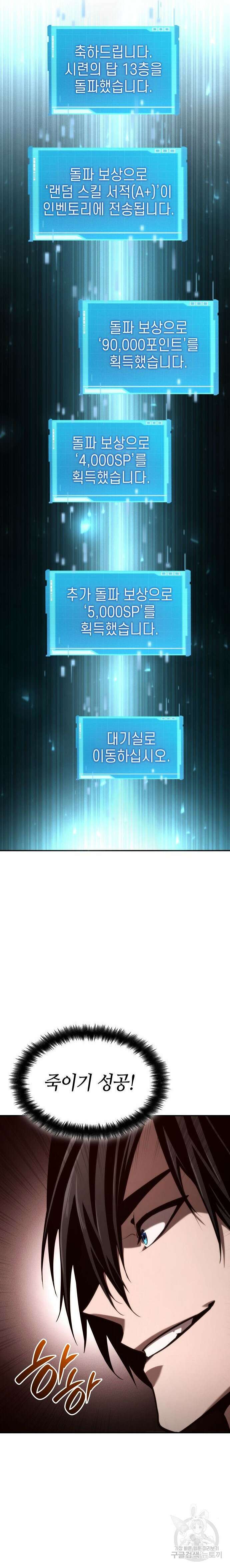 나 혼자 특성빨로 무한 성장 58화 12