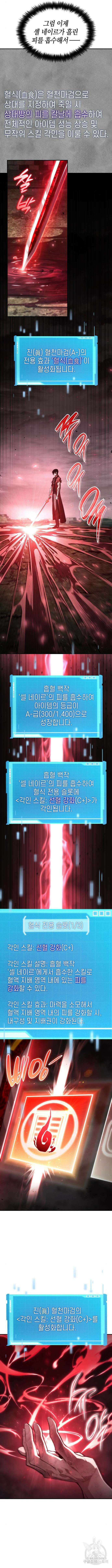 나 혼자 특성빨로 무한 성장 58화 13