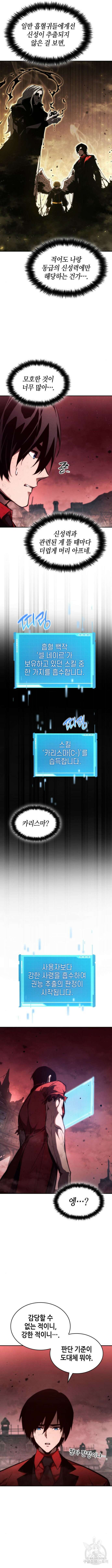 나 혼자 특성빨로 무한 성장 58화 16